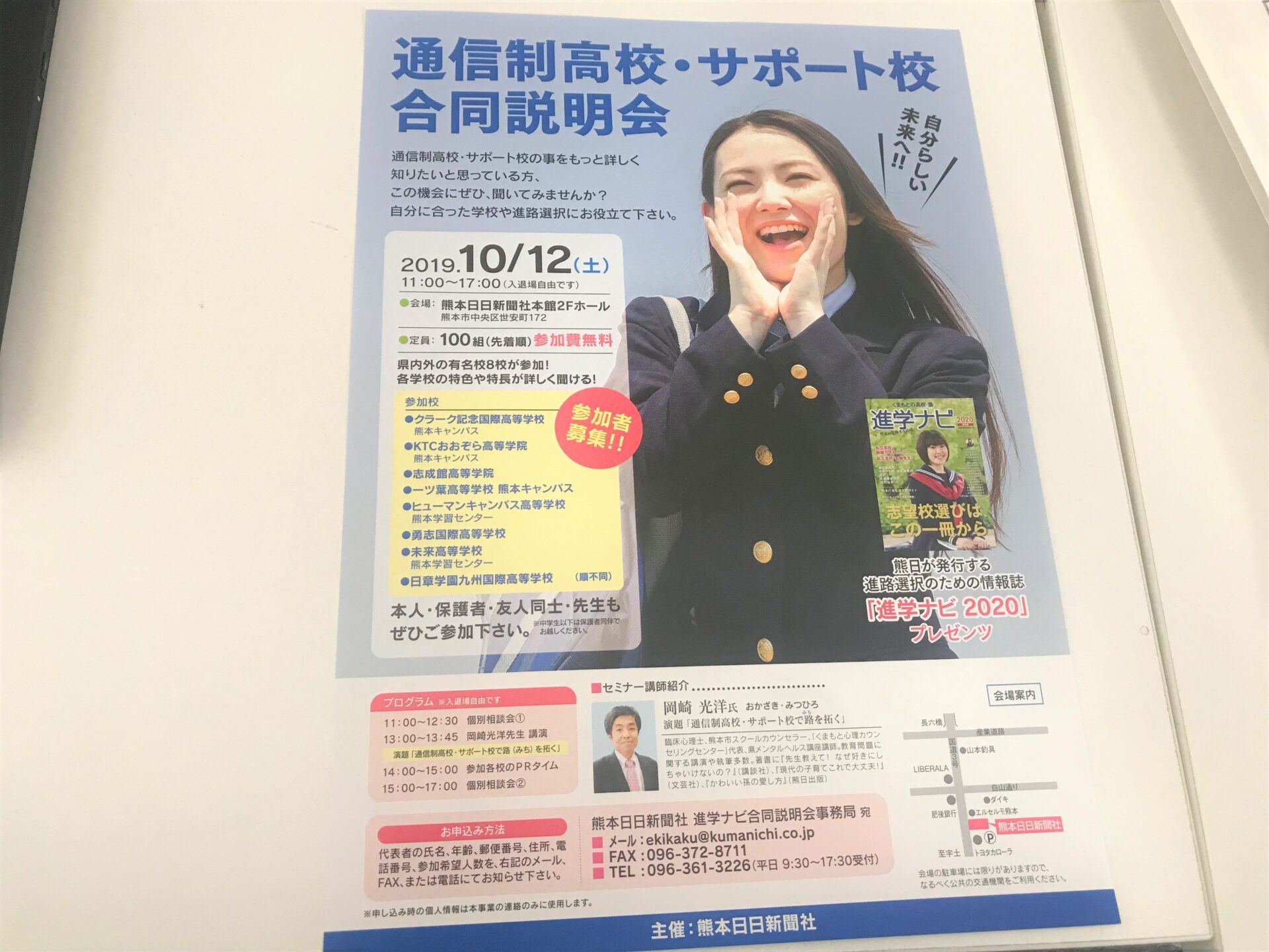 通信制合同説明会のお知らせ 19年10月9日 不登校専門 通信制高校普通科 未来高校 くまもと学習センター